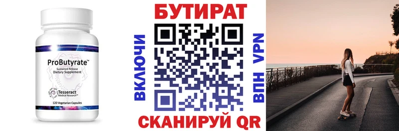 закладки  Полесск  Бутират Butirat 
